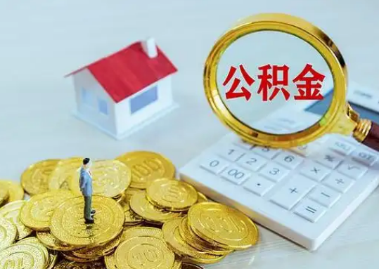 保定公积金新政对购房影响典型案例